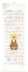 　掛軸（掛け軸）　四国八十八ヶ所霊場御印譜マクリ（阿弥陀如来座像）