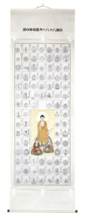 　掛軸（掛け軸）　四国八十八ヶ所霊場御印譜マクリ（阿弥陀三尊佛）