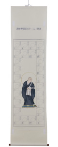 法然上人二十五霊場御印譜マクリ（立像）　掛軸（掛け軸）