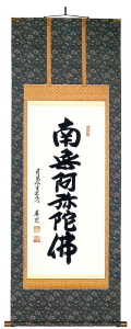 掛軸　六字名号 楽天市場】【中古】【書画】宮崎招風筆 六字名号 肉筆紙本掛軸