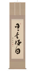 日々是好日　中村芳玄【直筆作品】半切立