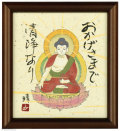 阿しゅく如来　藤　直晴【直筆作品】