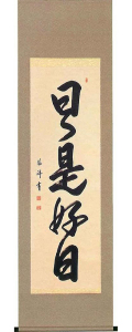日々是好日　安藤徳祥の掛軸（掛け軸）