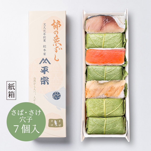柿の葉ずし 7個入(鯖・鮭・穴子)