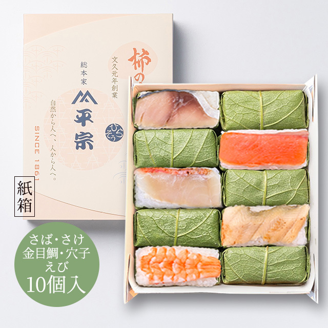 柿の葉ずし 10個入(鯖・鮭・金目鯛・穴子・海老)