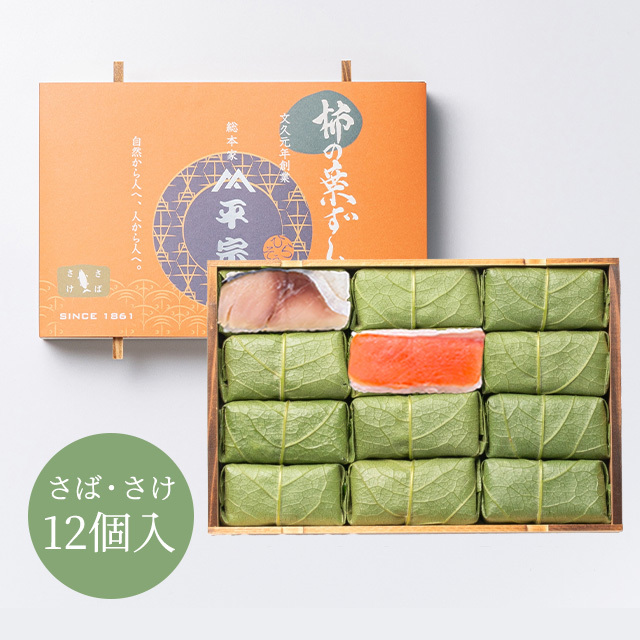 柿の葉ずし 12個入(鯖・鮭)