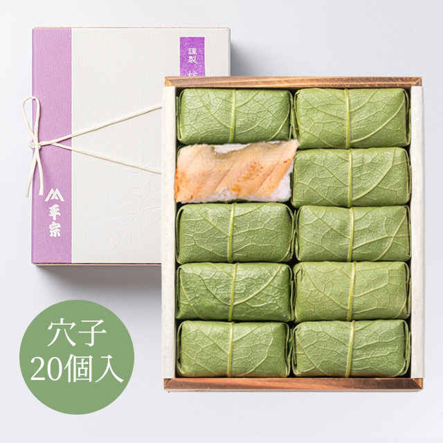 柿の葉ずし 20個入(穴子のみ)