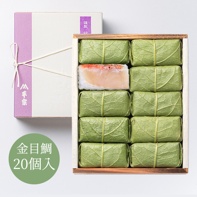 柿の葉ずし 20個入(金目鯛のみ)
