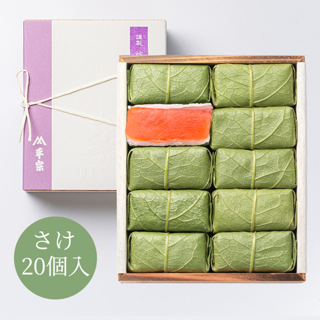 柿の葉ずし 20個入(鮭のみ)