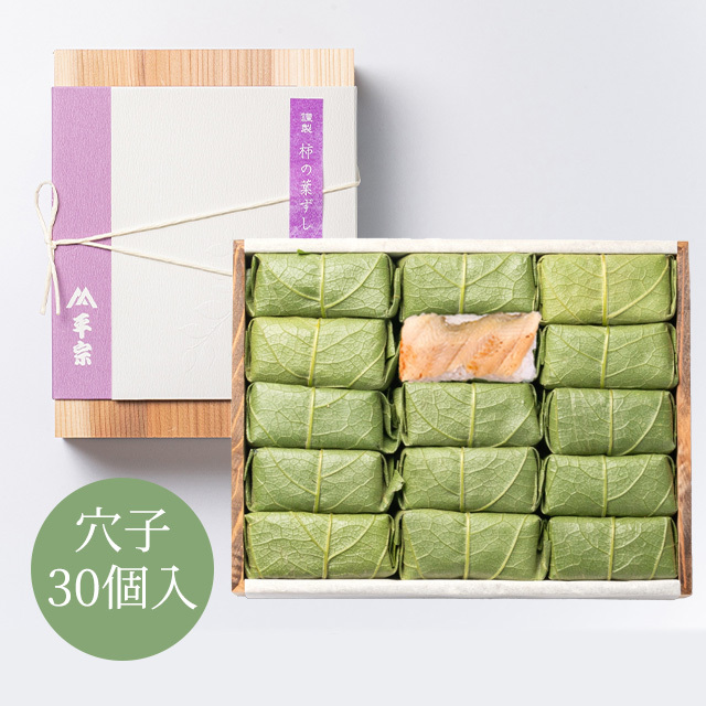 柿の葉ずし 30個入(穴子のみ)