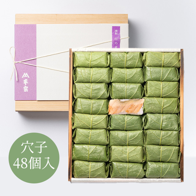 柿の葉ずし 48個入(穴子のみ)