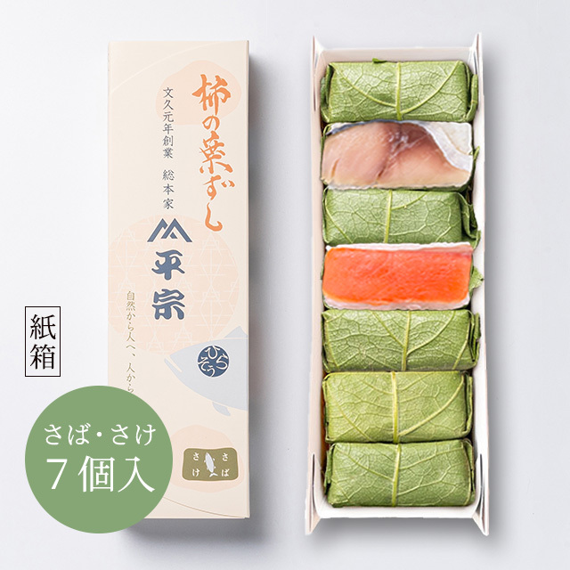 柿の葉ずし 7個入(鯖・鮭)