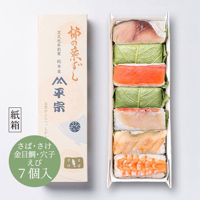 柿の葉ずし 7個入(鯖・鮭・金目鯛・穴子・海老)