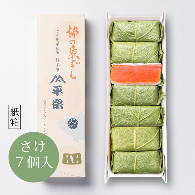 柿の葉ずし 7個入(鮭のみ)