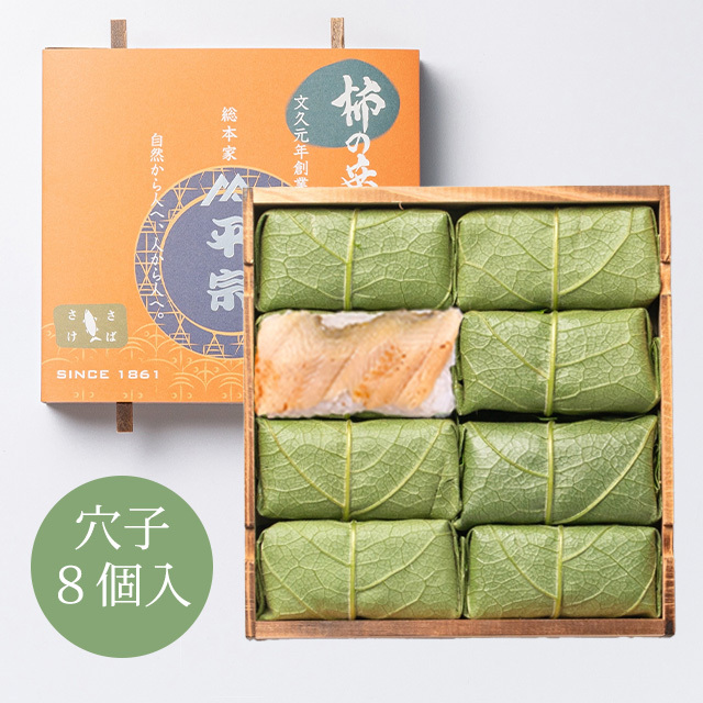 8個入(木箱) 柿の葉ずし 総本家 平宗 オンラインショップ