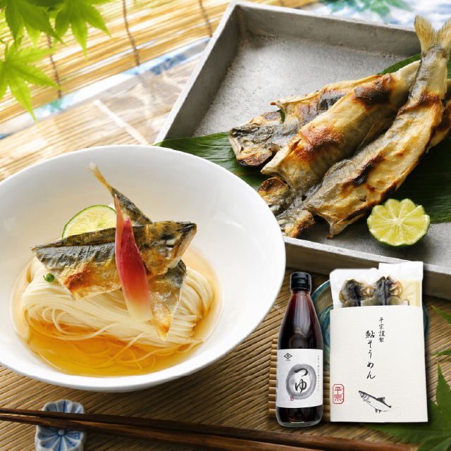 鮎の一夜干しそうめんセット(めんつゆ付き)【出荷：2026年8月31日まで】