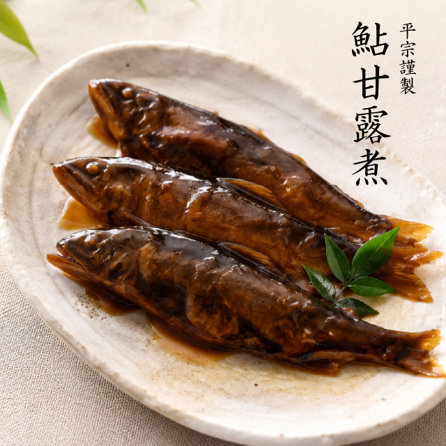 鮎甘露煮  （3本セット）