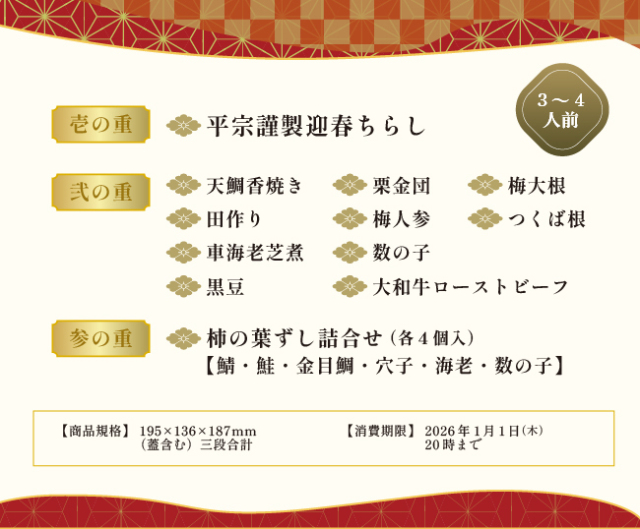 平宗のおせち「匠」3段重【限定180個】 一品ずつ手間暇をかけた洗練