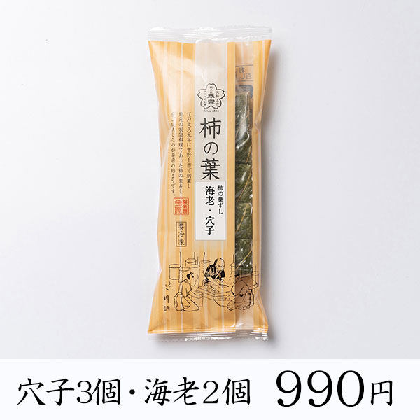 【冷凍商品】柿の葉ずし・棒ずし