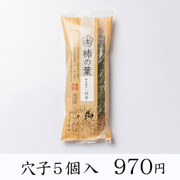 【冷凍商品】柿の葉ずし・棒ずし