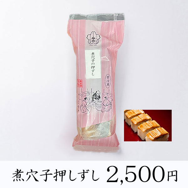 【冷凍商品】柿の葉ずし・棒ずし