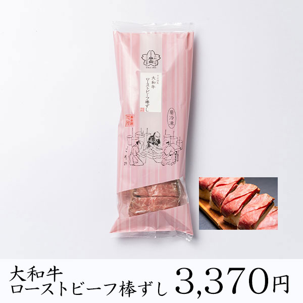 【冷凍商品】柿の葉ずし・棒ずし