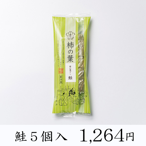 【冷凍商品】柿の葉ずし・棒ずし