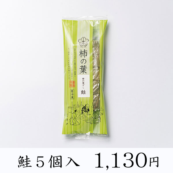 【冷凍商品】柿の葉ずし・棒ずし