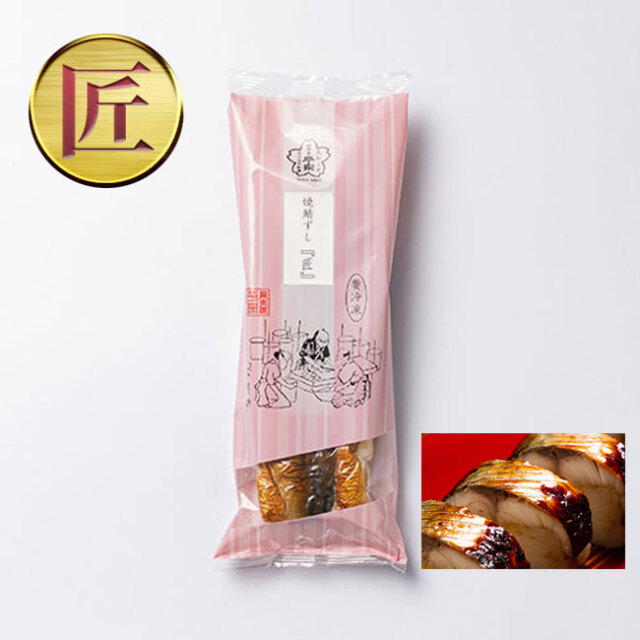 【冷凍商品】焼鯖ずし『匠』8切