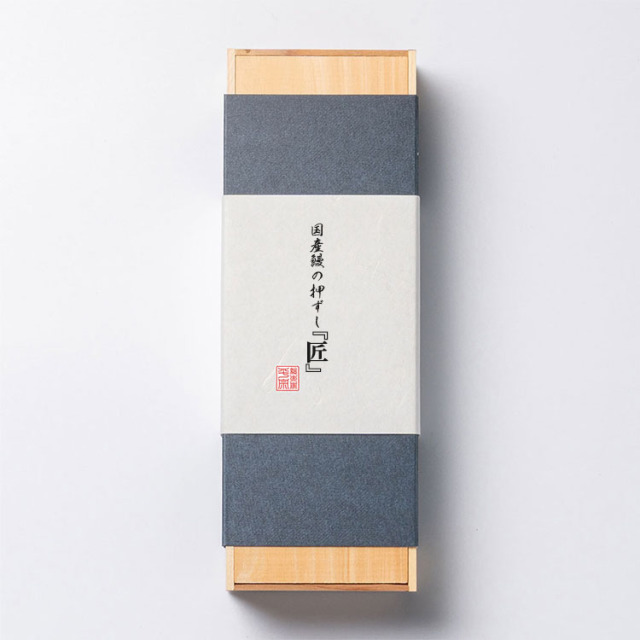 国産鰻の押ずし『匠』
