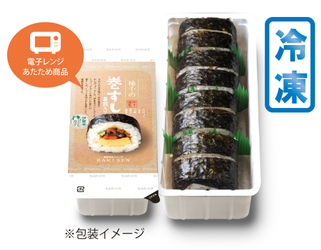 巻すし（冷凍）