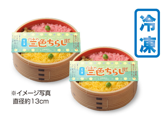 【冷凍】穴子の三色ちらし（2個セット）