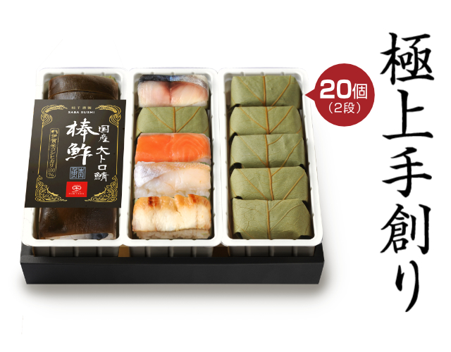 　極上　香久山　(大トロ鯖）（舎利旨MAP包装）