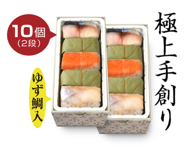 【12月30日～1月2日到着】　極上　柿の葉すし 3種20個入（さば・さけ・ゆずたい）