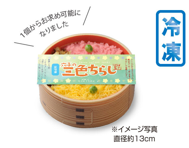 【冷凍】穴子の三色ちらし（1個）