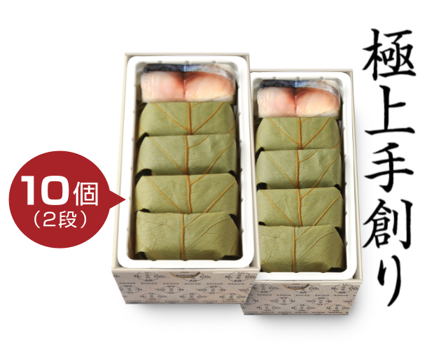 極上　柿の葉すし 1種20個入（さば）（舎利旨MAP包装）