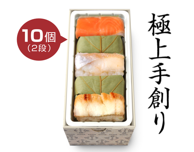 極上　柿の葉すし 10個入（さけ・たい・あなご）（舎利旨MAP包装）