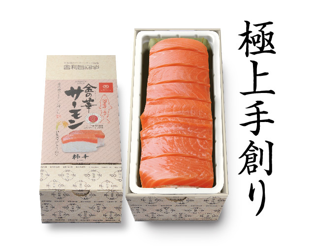 金の華サーモン
