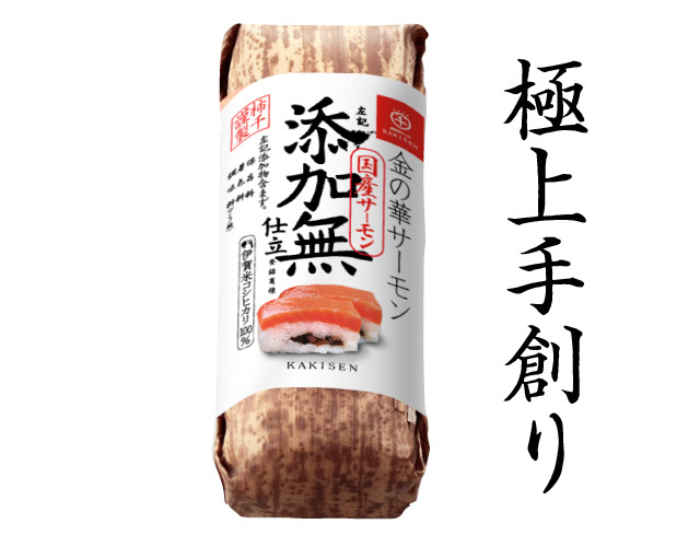 極上 金の華サーモンの棒すし
