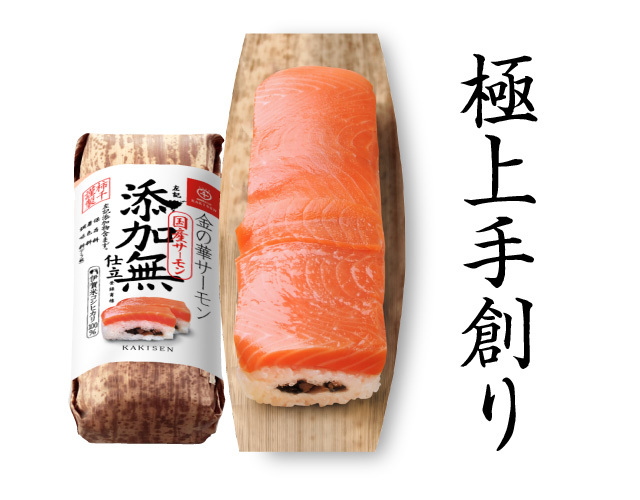極上 金の華サーモンの棒すし