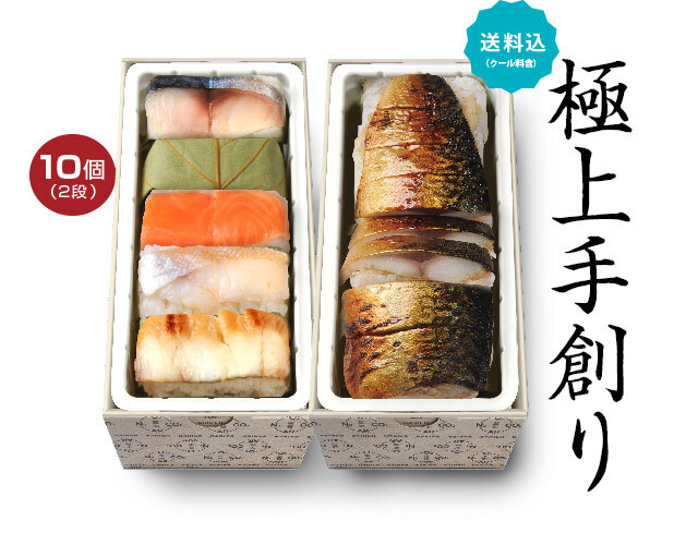 【6月7月8月限定】極上　葵セット（焼さば）　（送料・クール料込商品）