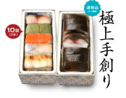 【6月7月8月限定】葵セット（棒すし）（送料・クール料込商品）
