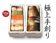 【6月7月8月限定】極上　葵セット（焼さば）　（送料・クール料込商品）
