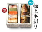 【6月7月8月限定】極上　葵セット（焼さば）　（送料・クール料込商品）