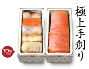 極上　春日セット（金の華サーモン）