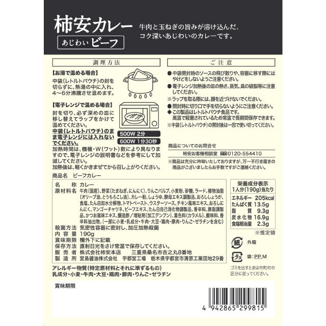 ビーフカレー