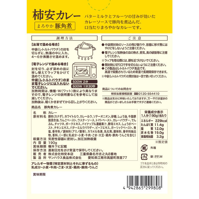 豚角煮カレー