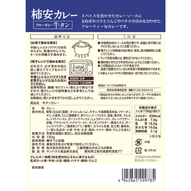 牛タンカレー