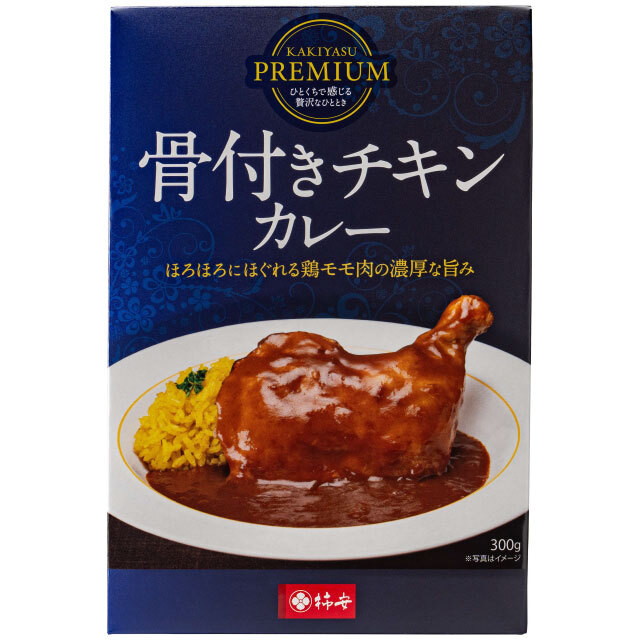 柿安プレミアム 骨付きチキンカレー