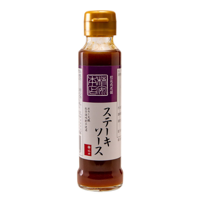 ステーキソース